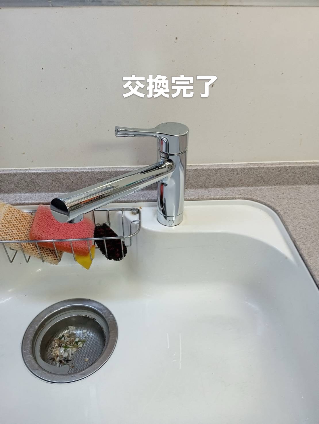 水道工事水栓交換工事20260525