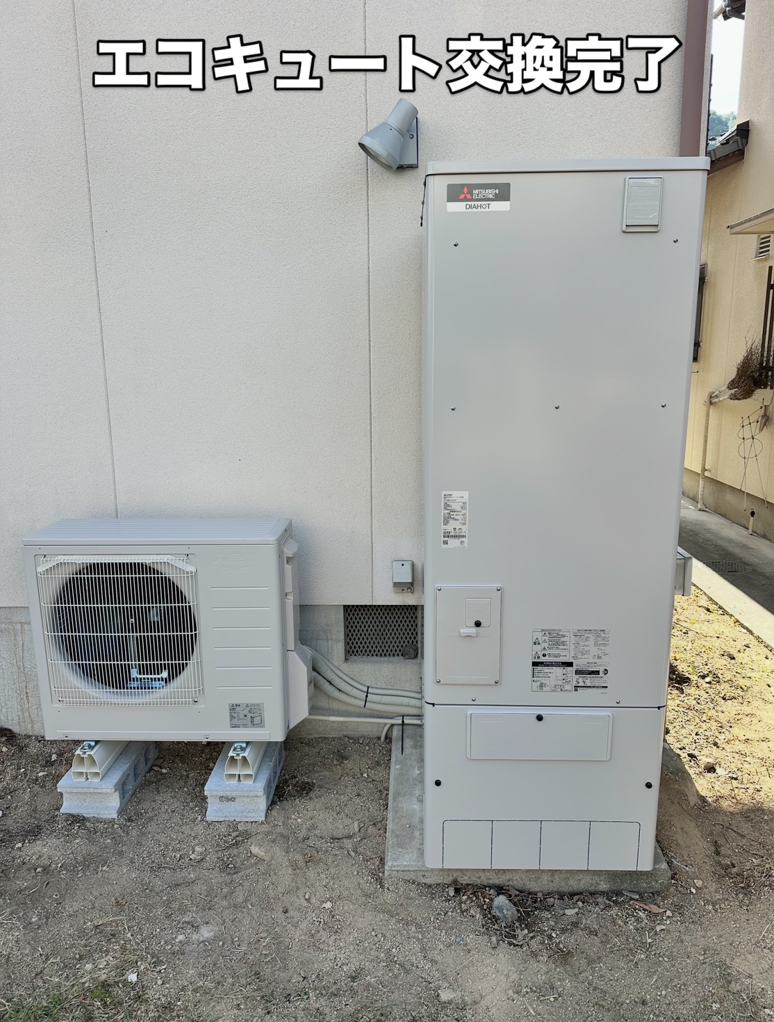 20260818A6古い電気温水器を省エネ給湯へ大変身！住宅外部の電気温水器からエコキュートへ交換工事